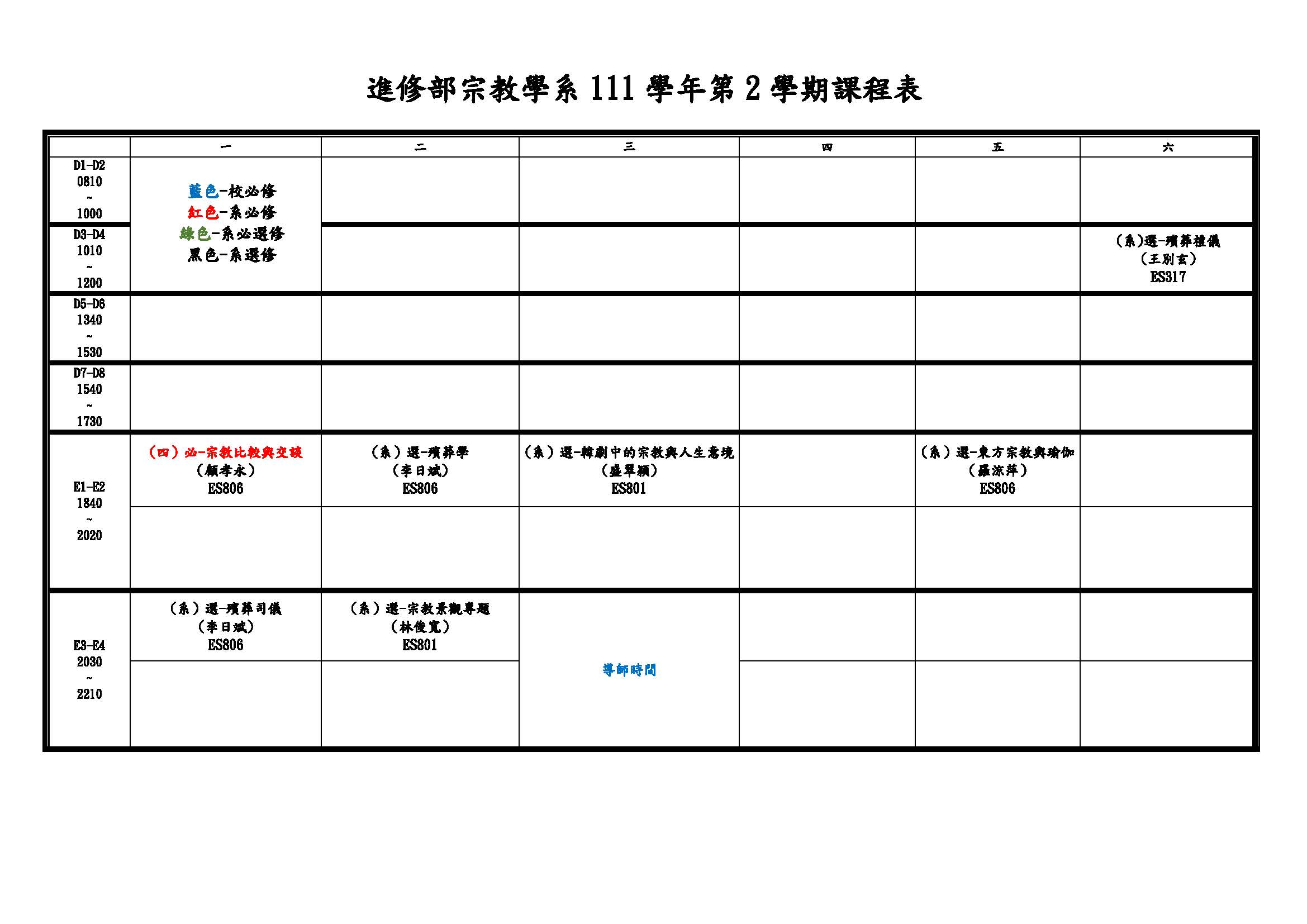 1111 2all學年課表 2022.11.23 頁面 2