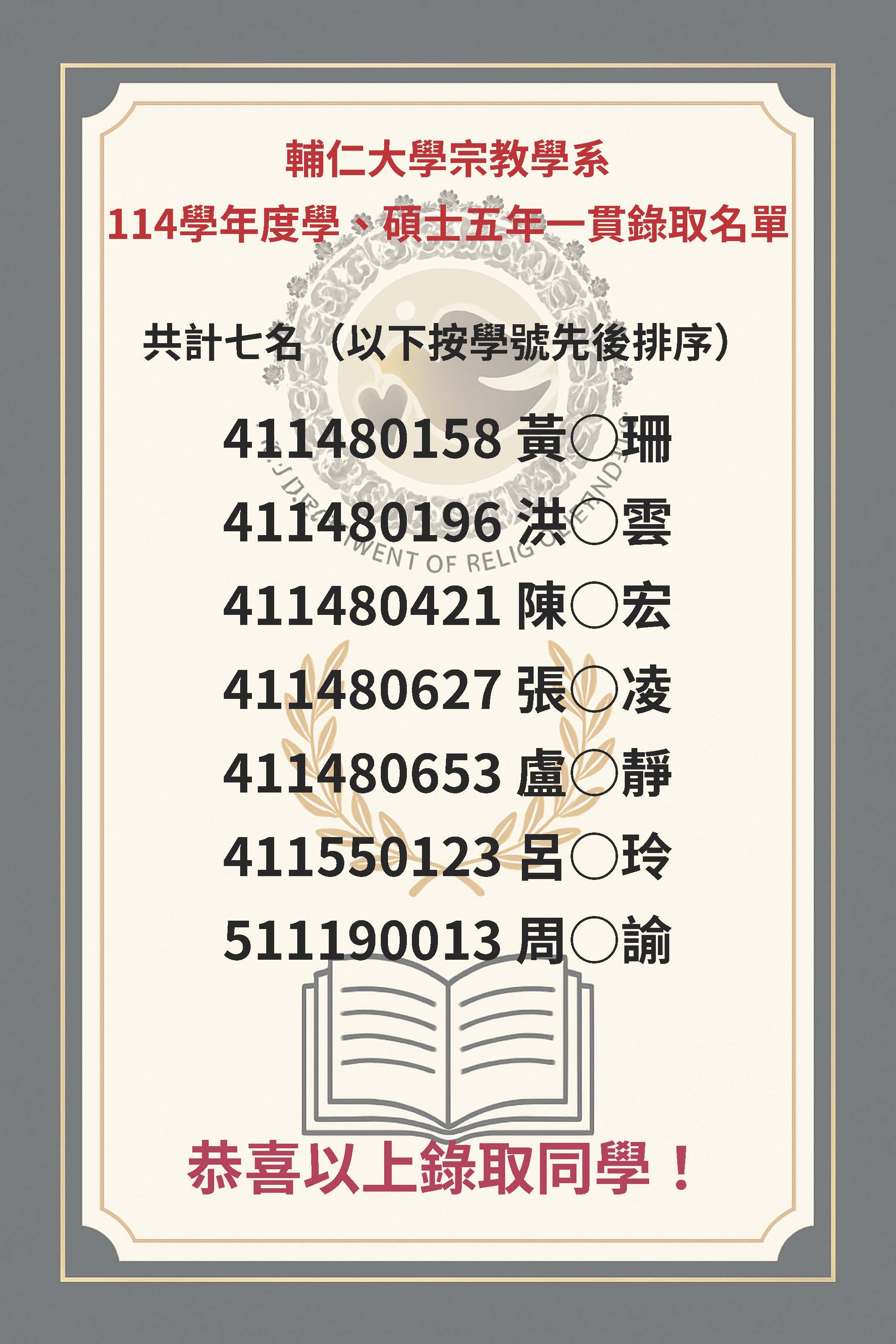 114五年一貫海報