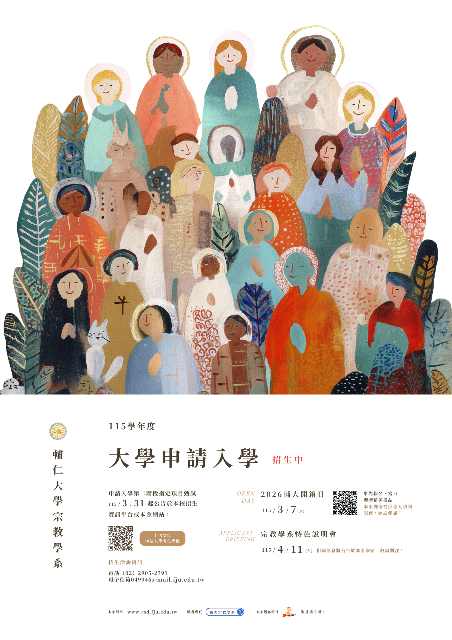 115大學申請入學招生海報