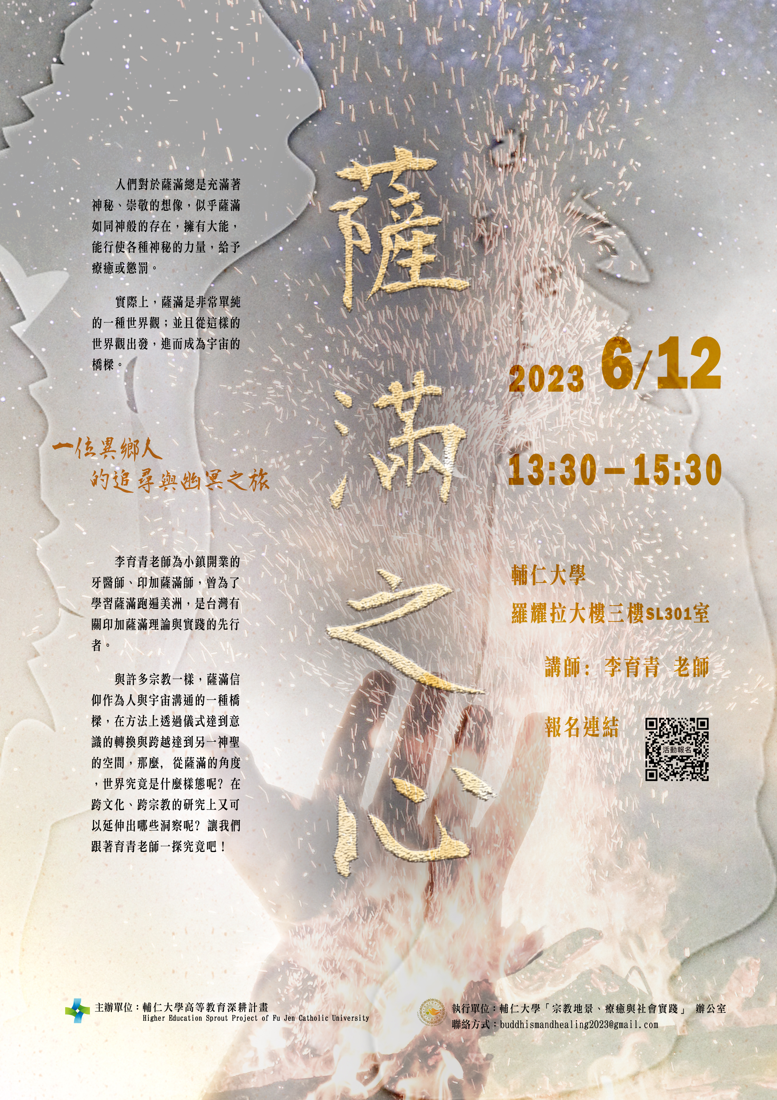 Final version for 薩滿演講 修正二已更新