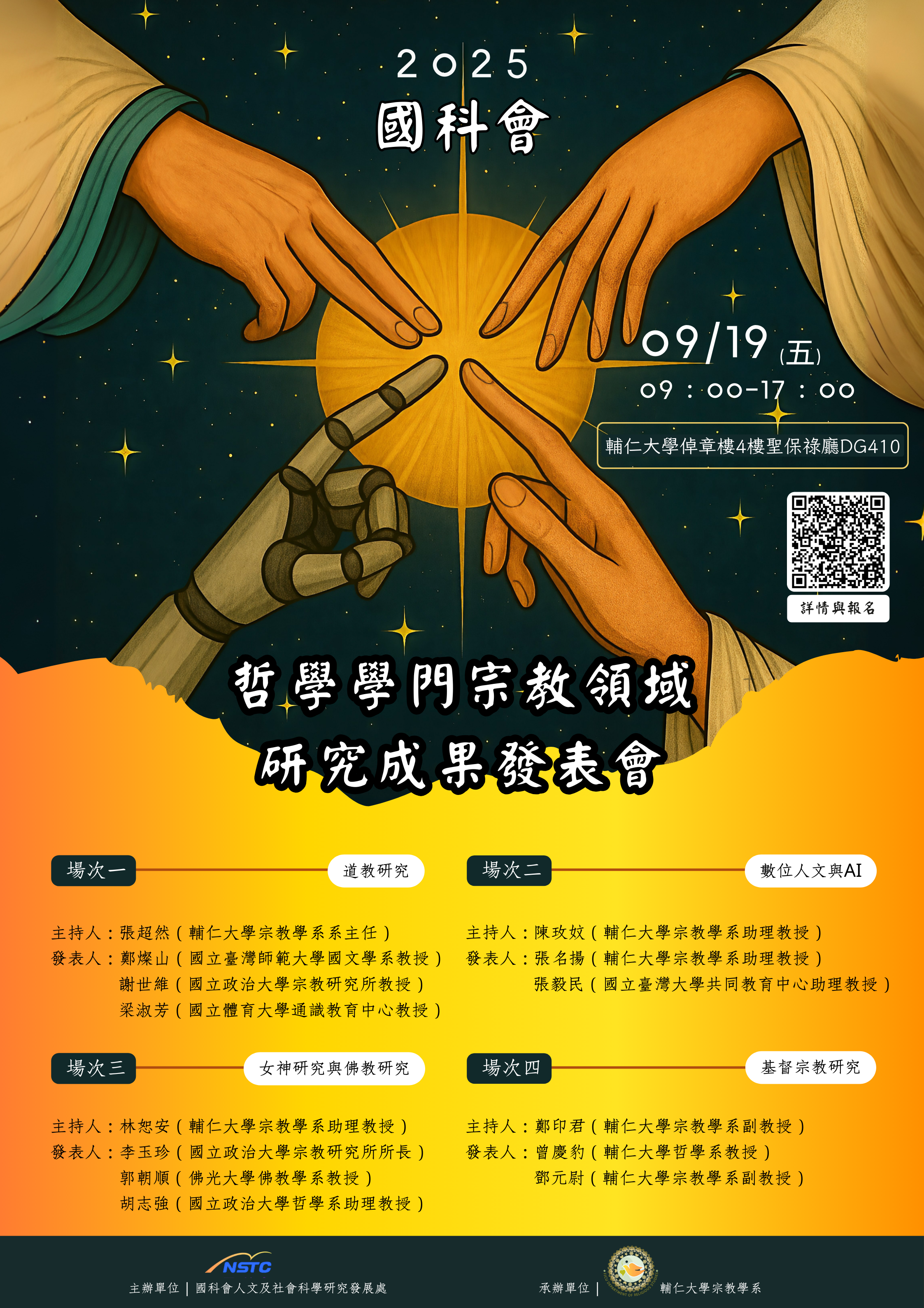 REALfinalA1國科會哲學學門宗教領域研究成果發表會
