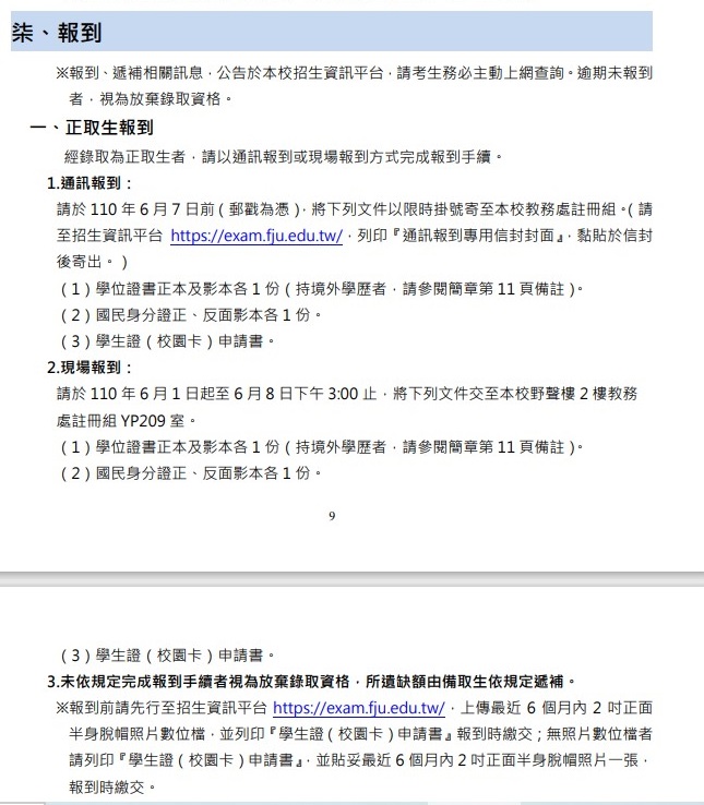 正取生報到事宜 copy