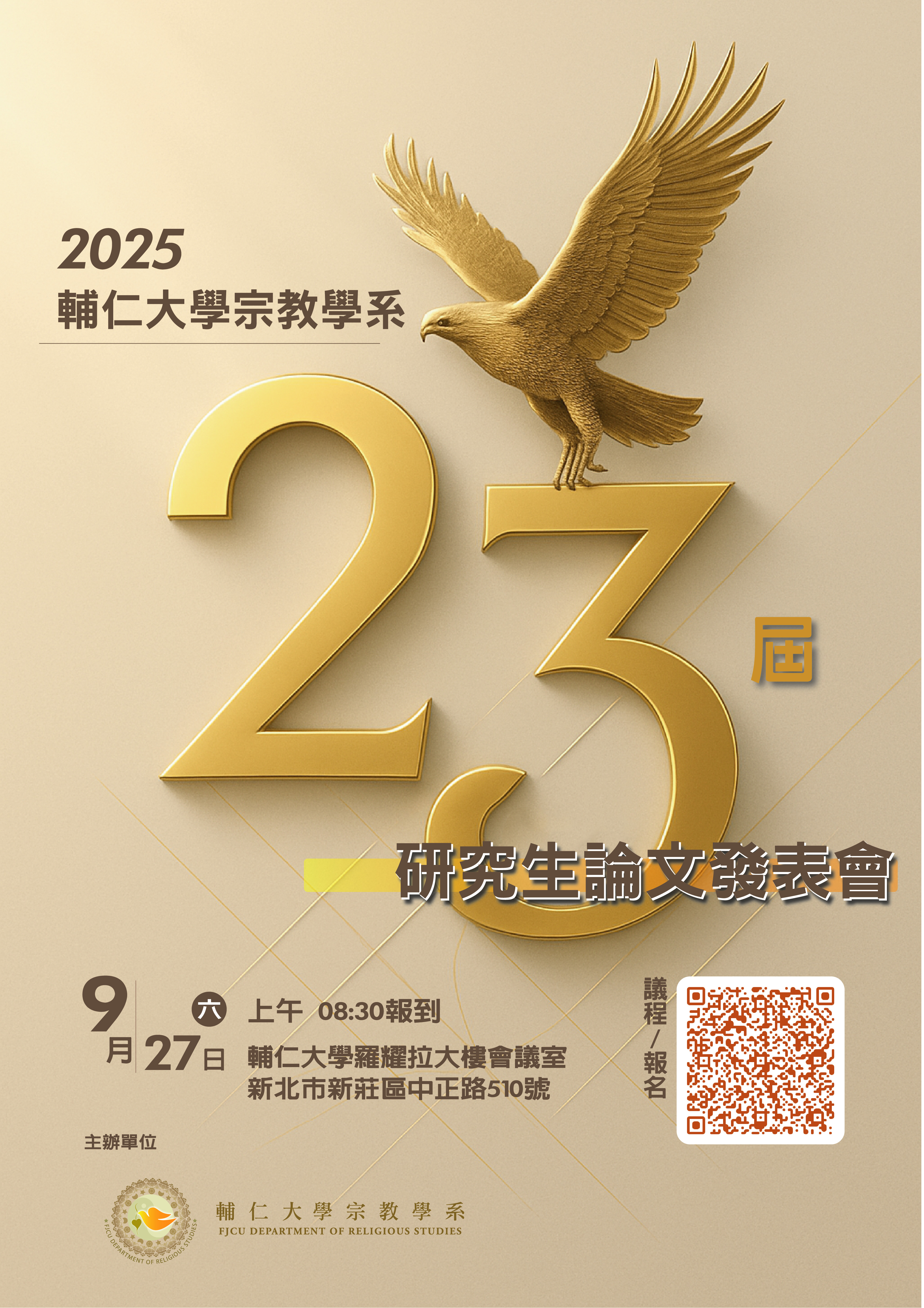 研究生發表會正式海報 A1尺