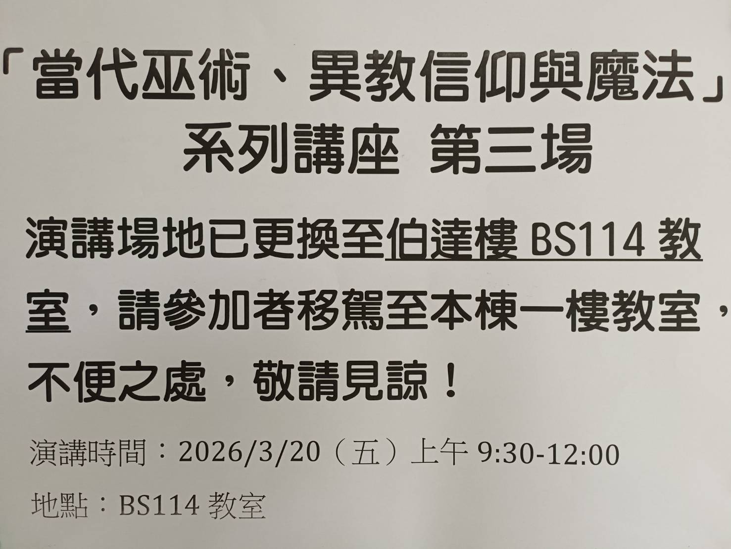 0320講座地點變更通知