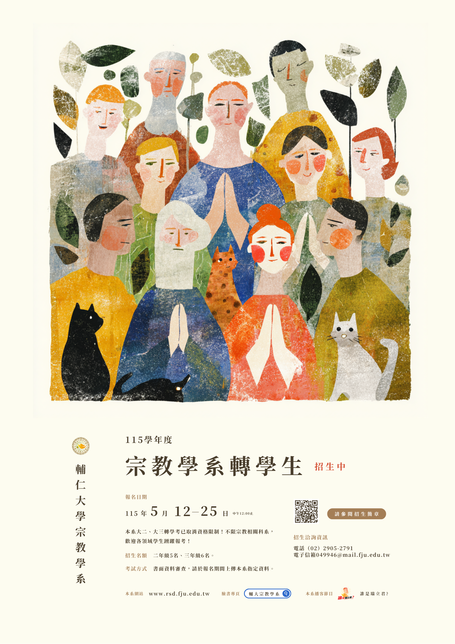 轉學考招生海報